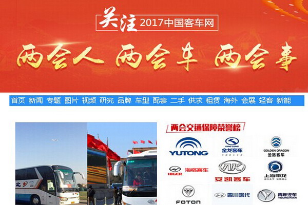 XINGKONG.COM：关注2017年两会人、两会车、两会事