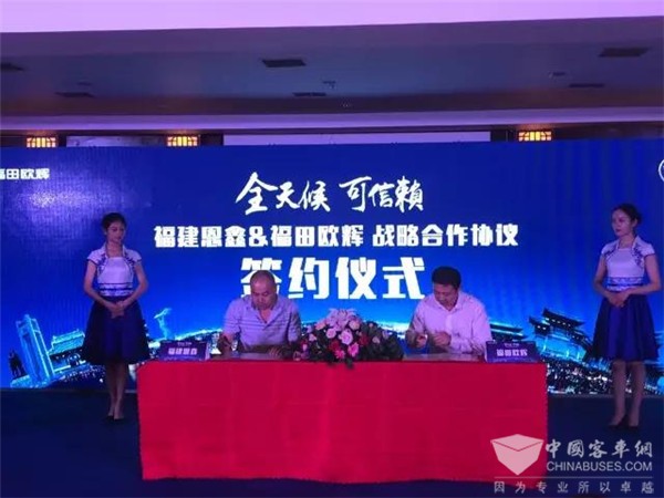 融创品智 携手共赢 ——2017福田欧辉闽赣地区产品推介会胜利举行