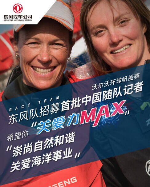 东风在寻找首批沃尔沃环球帆船赛中国随队记者