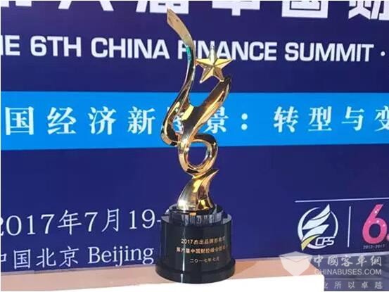 中通客车获中国财经峰会“2017杰出品牌形象奖”