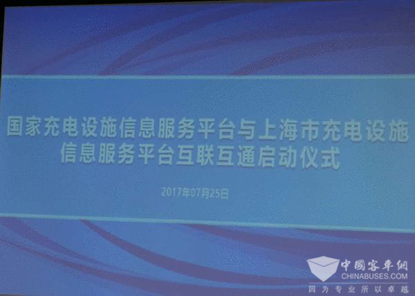 充电桩互联互通提速 上海平台计入国家平台