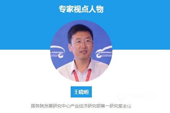 王晓明：有必要将2017年作为节点 对新能源汽车进行阶段性评估