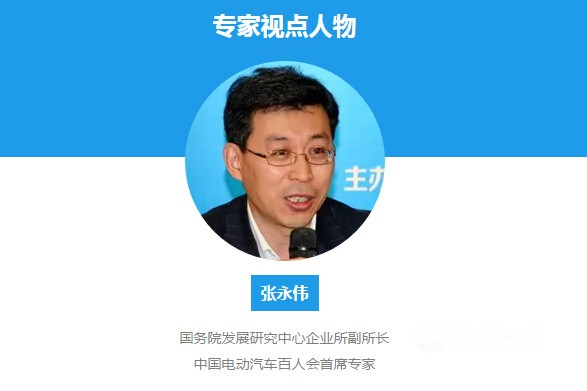 张永伟：破除电动汽车行业地方保护迫在眉睫