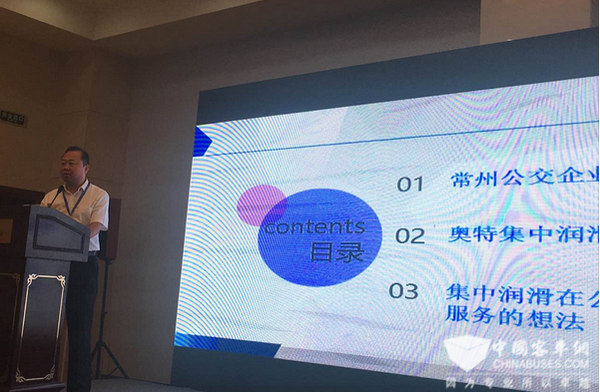 集中润滑在常州公交的实践和建议