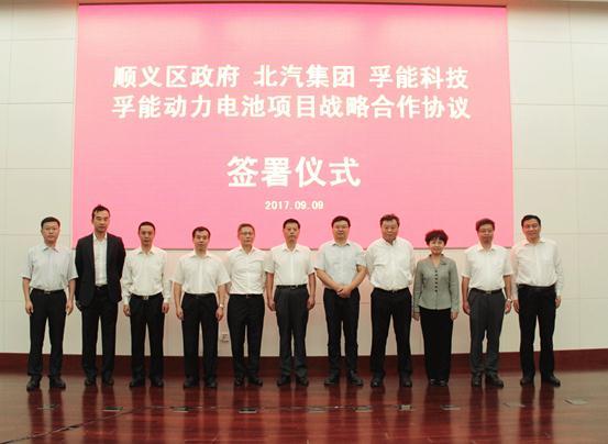 投资80亿元 孚能与北汽合资成立动力电池合资公司