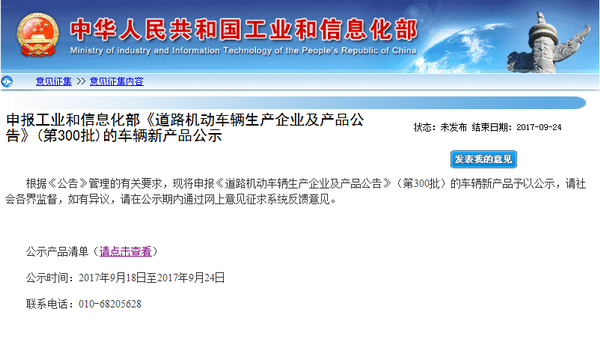 128款新能源客车申报第300批车辆新产品