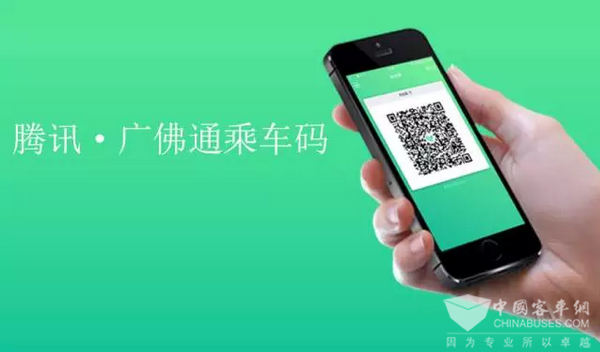 6座城市公交开通腾讯乘车码，看看有你的城市吗
