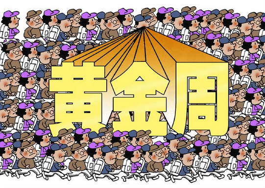 2017国庆黄金周道路客运量预计达5.6亿人次