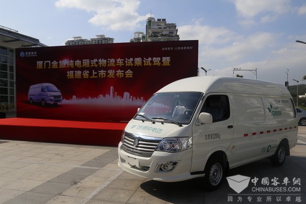 厦门金旅发力新能源，纯电物流车上市