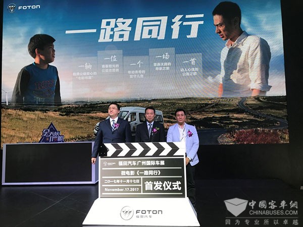 (中国下一代教育基金会爱心速递专项基金秘书长可勒先生、福田轻型商用车事业本部营销公司品牌总监周业军先生、广州瑞祥汽车销售服务有限公司总经理黄伟胜先生 启动七彩书屋微电影首发仪式)