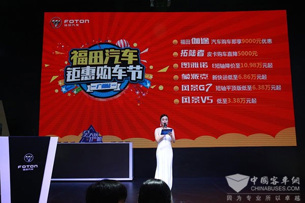 (福田汽车钜惠购车节优惠政策)