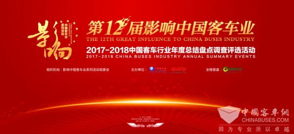 影响中国客车业 2017年度“未来客车之星”盘点什么?