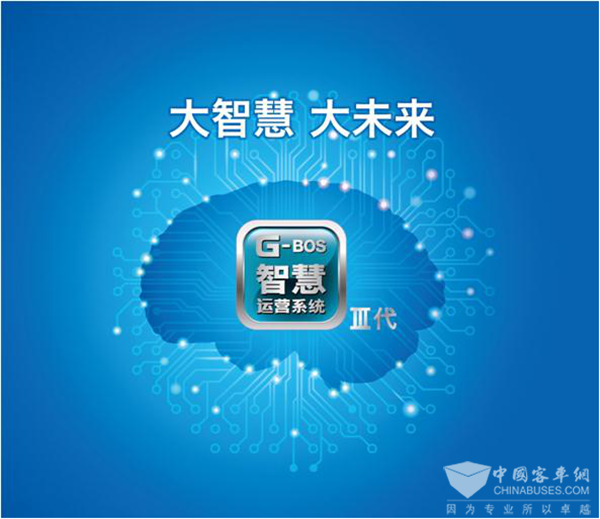 海格布局客车智能网联化