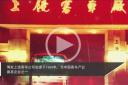 【视频】企业风采:上饶客车