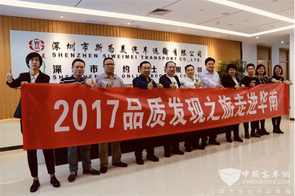 2017品质发现之旅走进华南 福田欧辉以品质客车助力客运行业升级