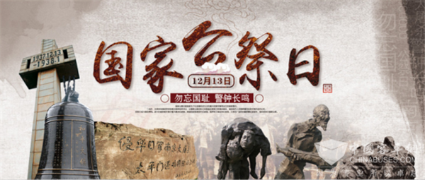 缅怀永不忘，吾辈当自强 ——开沃新能源服务国家公祭仪式