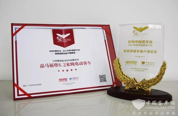 江铃晶马荣获2017年度新能源客车客户满意大奖