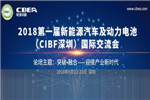 40场专题报告 CIBF2018动力电池平行论坛议程发布