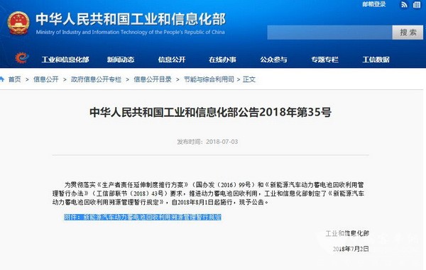 工信部《新能源汽车动力蓄电池回收利用溯源管理暂行规定》发布