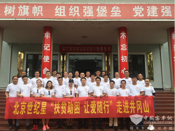 “安全进万家”世纪联保“七·一”井冈山脚下爱心扶贫