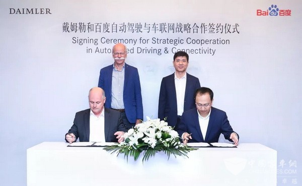 百度与戴姆勒签署战略合作协议 深化自动驾驶和车联网合作