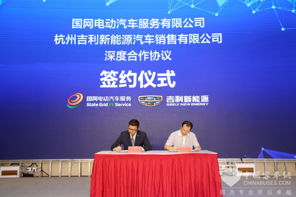 吉利新能源与国网电动达成战略合作