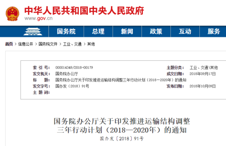 国务院发布推进运输结构调整三年行动计划 提出加快新能源推广应用