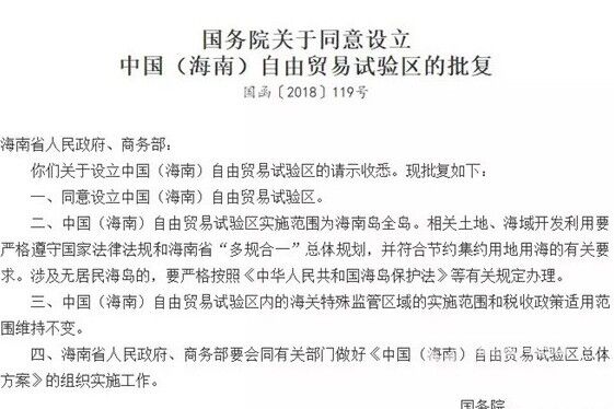 海南自贸区正式确立！新能源车外资准入限制同时取消！
