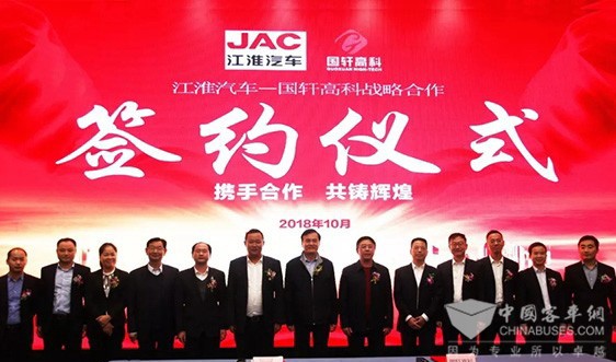 再携手！国轩高科和江淮汽车签署战略合作协议