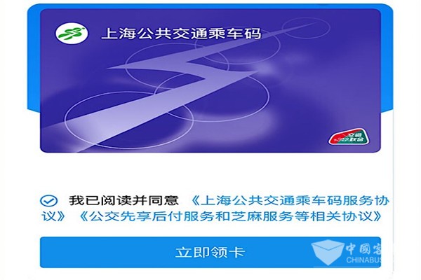 上海：支付宝上线上海公交乘车码，先上车再付费也能行