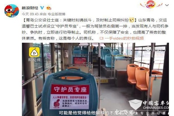 青岛：公交设壮士专座，鼓励市民关键时刻挺身而出！