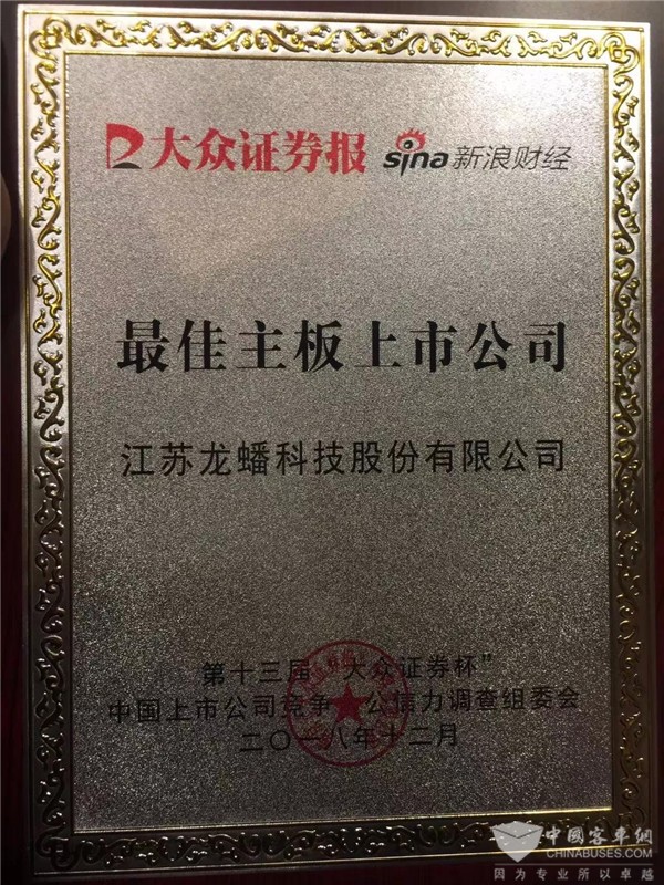 龙蟠科技荣获“最佳主板上市公司”称号