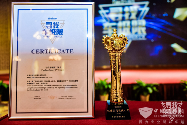 创中国客运史最长班线纪录 安凯摘得“2018长途客运班线之王”桂冠