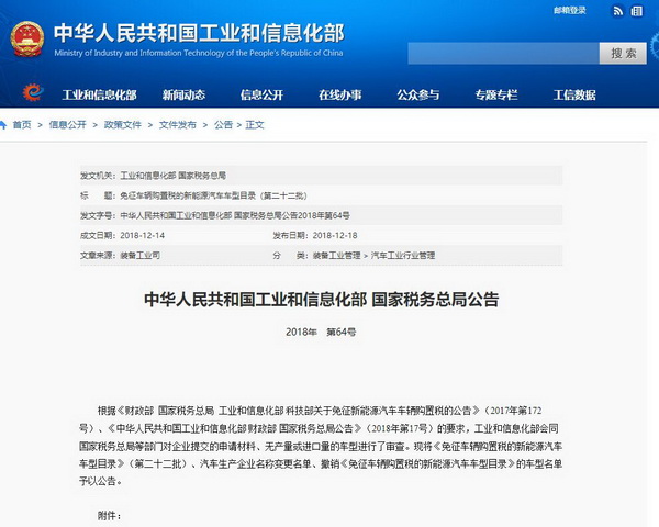 工信部发布第22批免征车辆购置税的新能源汽车车型目录