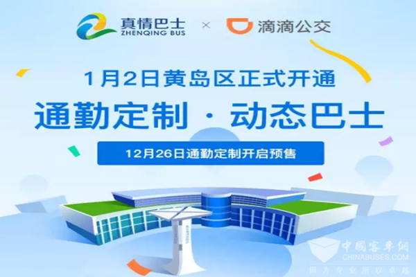 山东青岛：全国首家“微循环”动态公交即将上线