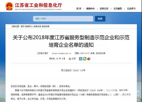 南京金龙入选2018江苏省服务型制造示范企业和示范培育企业