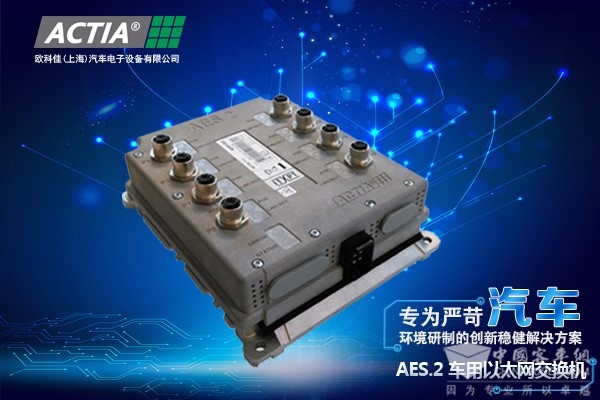 第13届影响中国客车业 欧科佳引领客车智能化新风向