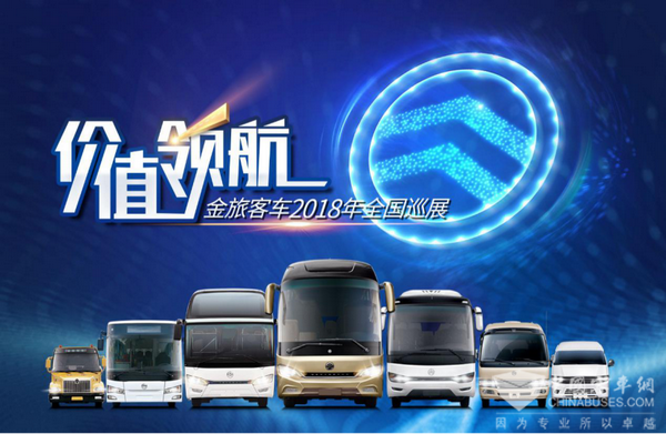 吹尽狂沙始到“金” 回眸金旅客车的辉煌2018