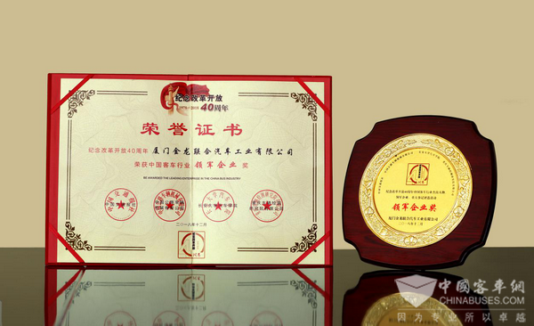 2019荣耀开篇 金龙客车再获两项行业荣誉