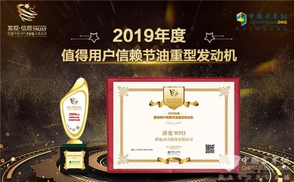 年省万元！潍柴WP13被评为“值得用户信赖发动机”