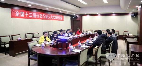 公交行业第十三届全国人大代表座谈会在京圆满闭幕
