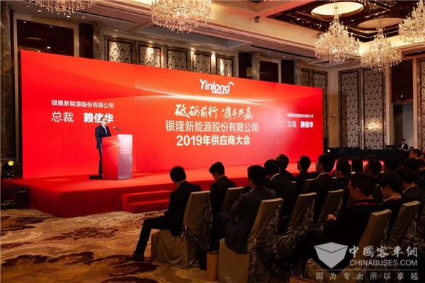 砥砺前行 携手共赢｜银隆新能源举办2019年供应商大会