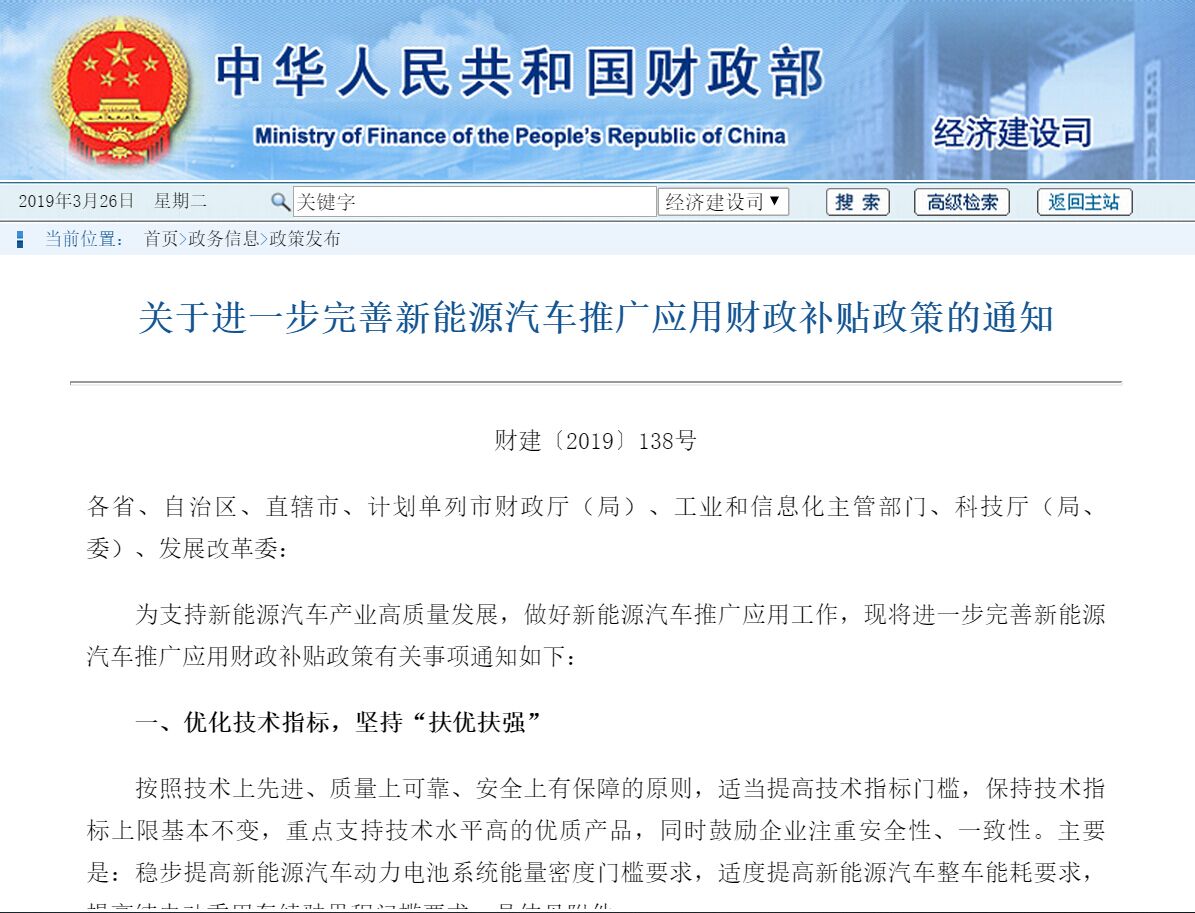 四部委联合发布2019新能源汽车推广补帖方案及产品技术要求