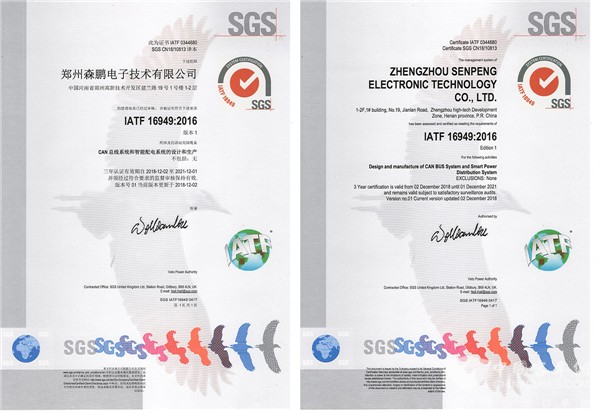 森鹏科技通过IATF16949质量管理体系认证