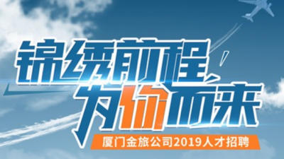 锦绣前程，为你而来！金旅客车招聘精英销售经理