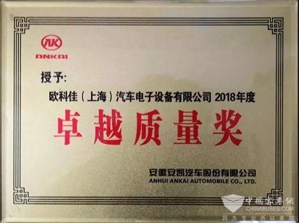 安凯认证！欧科佳荣获“2018年度卓越质量奖”