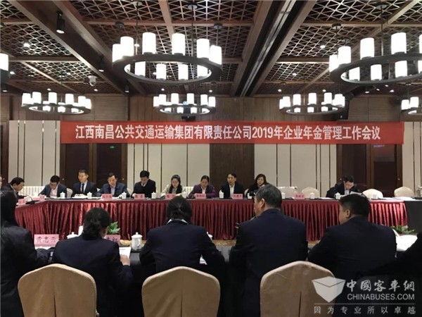 江西：南昌公交集团召开2019年企业年金管理工作会议