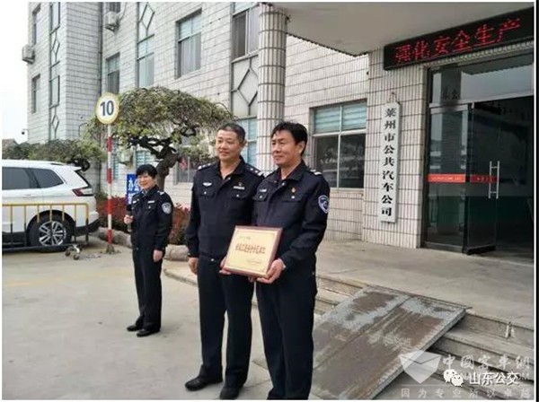 山东：莱州公交荣获“省级交通安全示范单位”荣誉称号