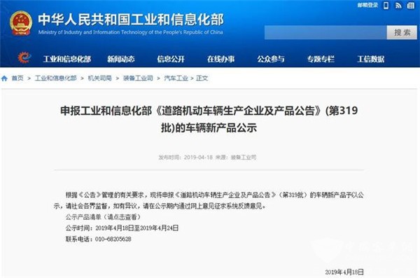 工信部发布第319批新车公示 40家客车企业233款客车车进入
