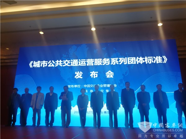 山东:2019城市公共交通运营服务系列团体标准在青岛发布并研讨